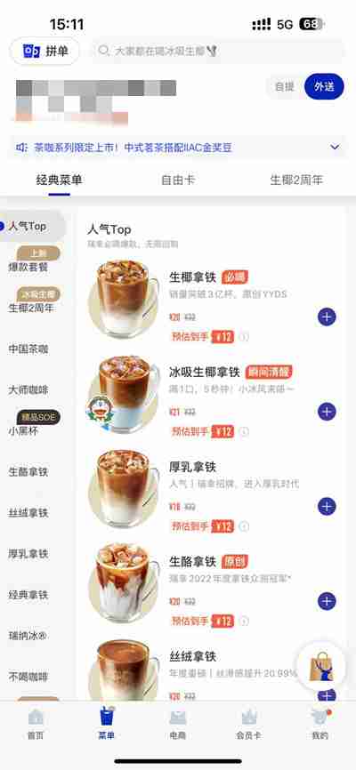 瑞幸咖啡怎么发起好友拼单