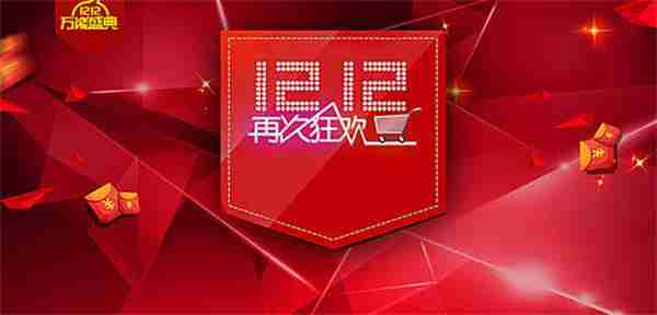 双十二淘宝天猫活动规则一览