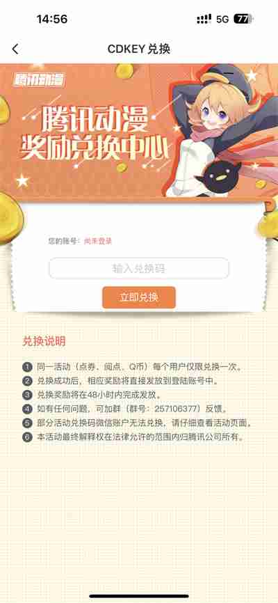 腾讯动漫兑换码在哪里使用