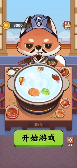 ‎再来一次火锅店：快到锅里来