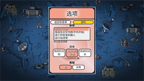 堆叠太空手机版