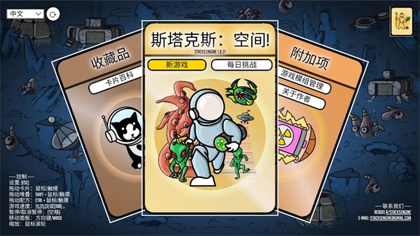 堆叠太空手机版