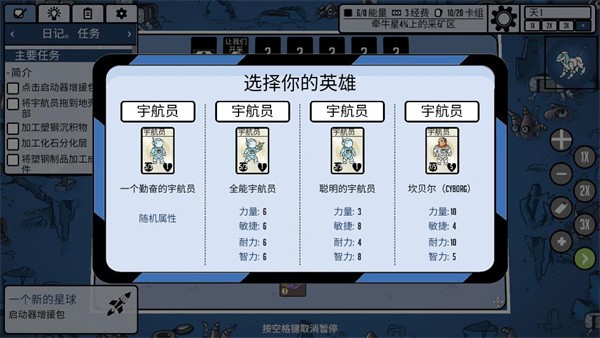 堆叠太空手机版