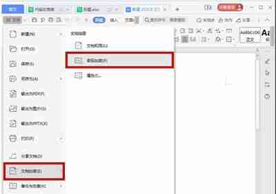 Word文档怎么添加密码加密