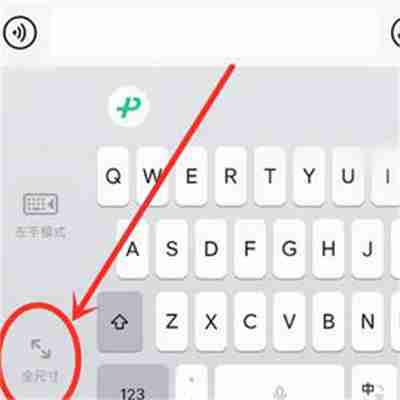 微信键盘怎么关闭单手模式