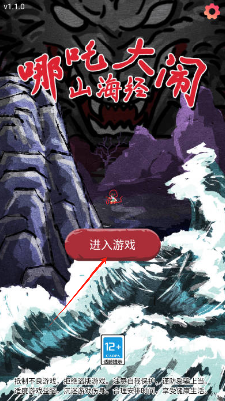 哪吒大闹山海经