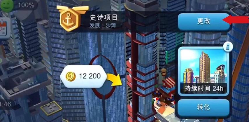 模拟城市官方版