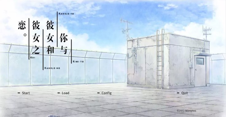 你和她和她的恋爱