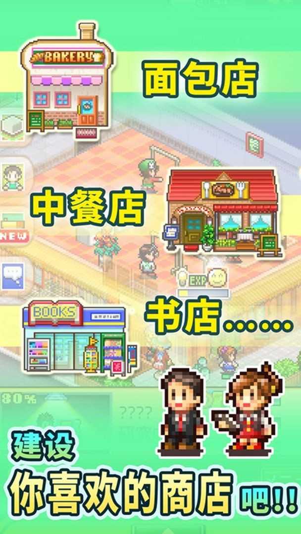 梦想商店街物语 正版