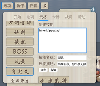 无名杀怎么制作武将2