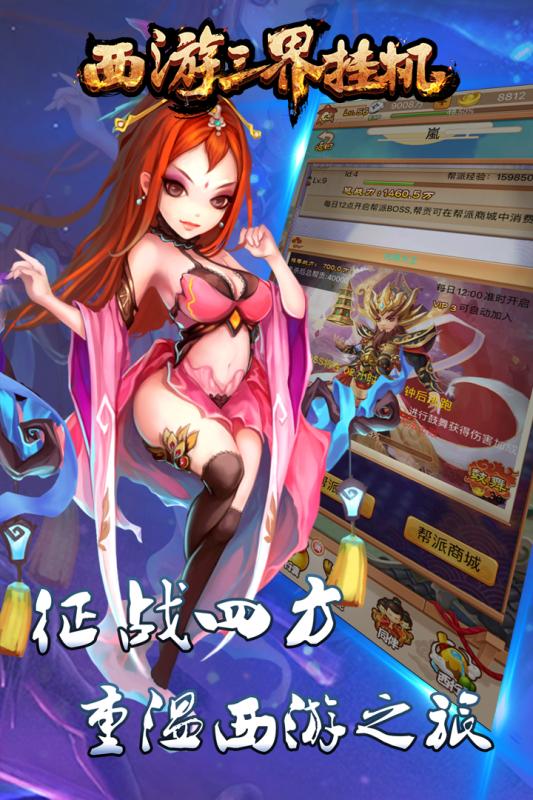 西游三界挂机内测版