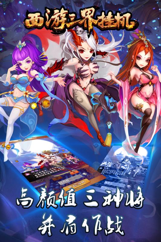 西游三界挂机内测版