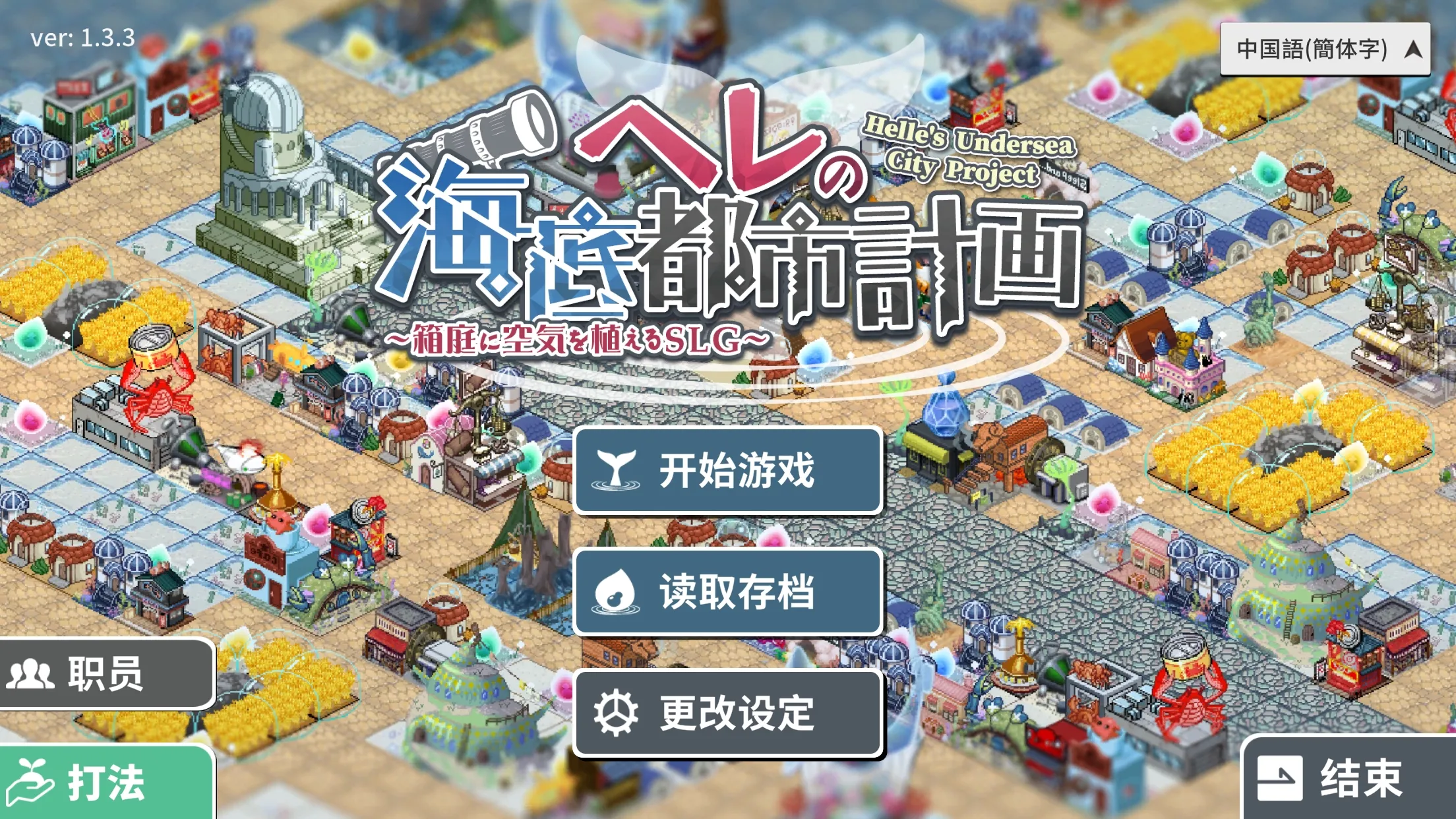 赫尔的海底都市计划原版