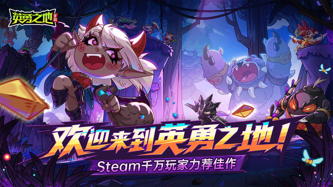 英勇之地 手机版