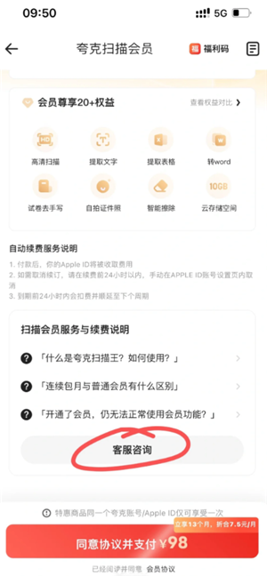 夸克扫描王怎么用 夸克扫描王怎么取消自动续费