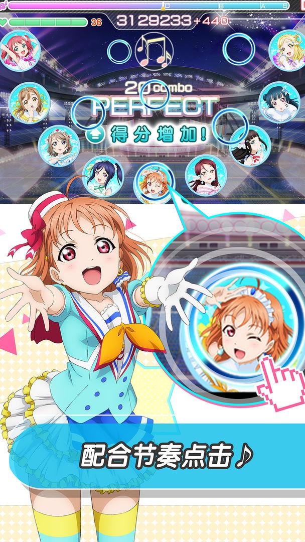 LoveLive! 学园偶像祭 官网版