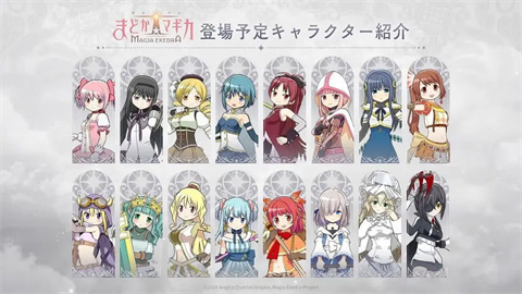 魔法少女小圆Magia Exedra国际服