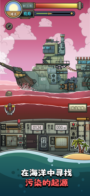 ‎钓鱼佬净化海洋