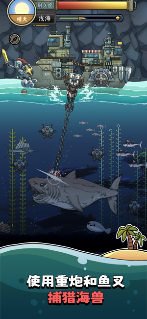 ‎钓鱼佬净化海洋