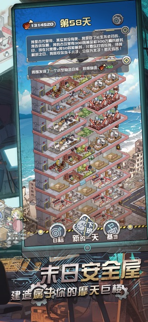 ‎我在末日当房东