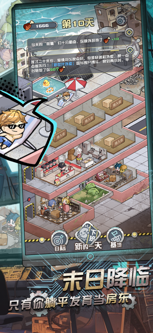 ‎我在末日当房东