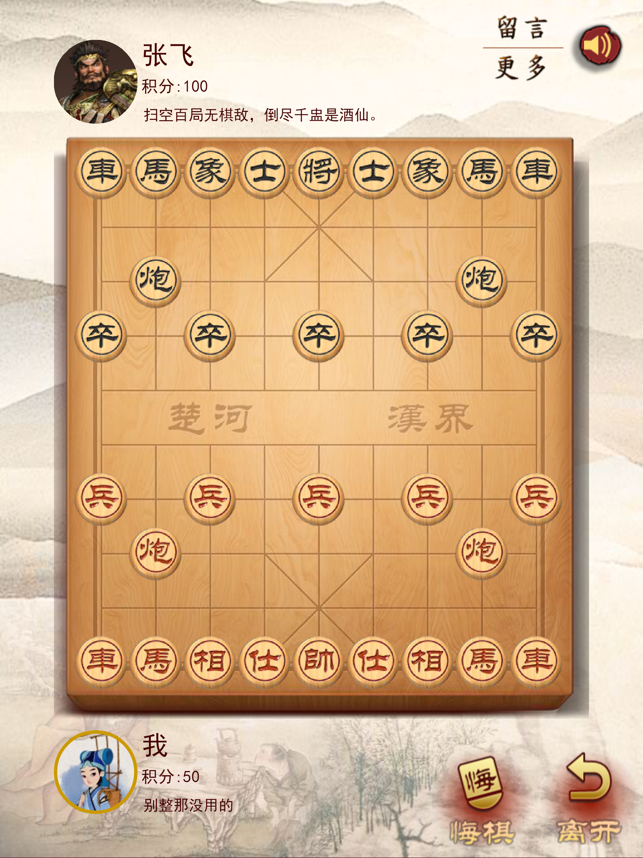 ‎天天象棋单机版