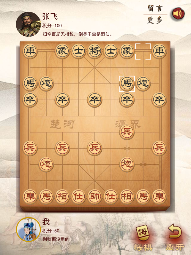 ‎天天象棋单机版