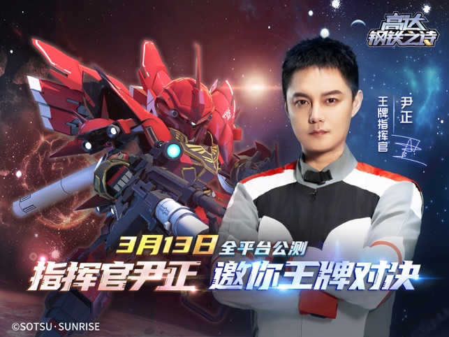 ‎高达钢铁之诗