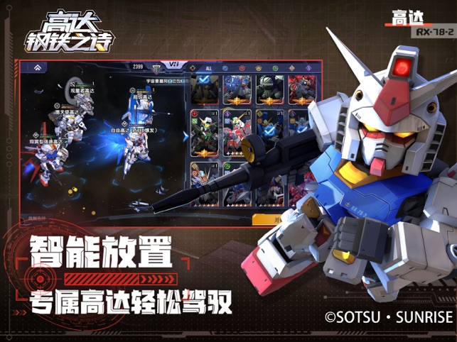 ‎高达钢铁之诗