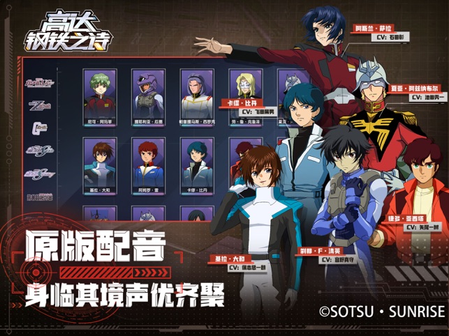 ‎高达钢铁之诗