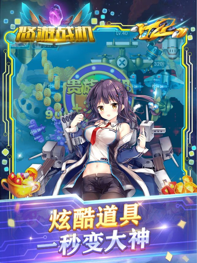 ‎悠游战机归来