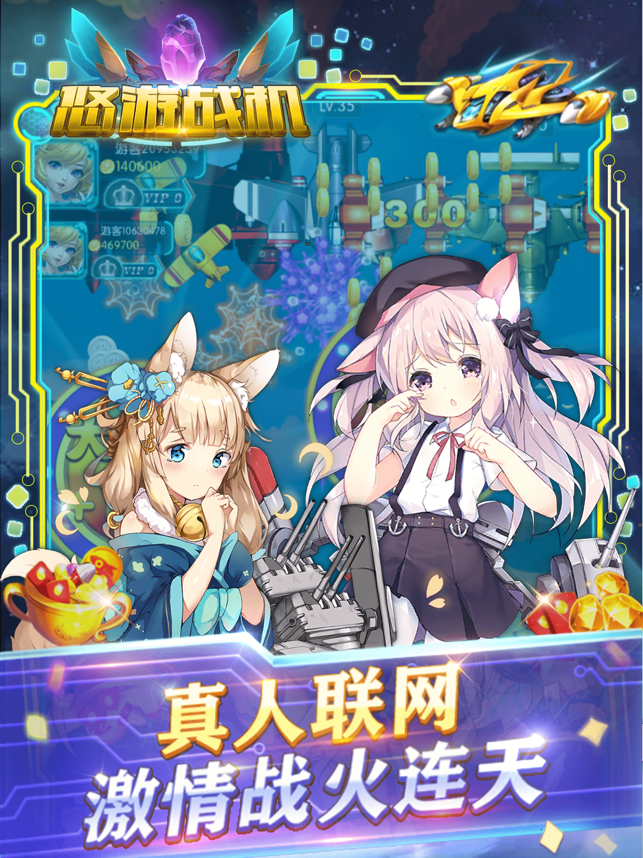 ‎悠游战机归来