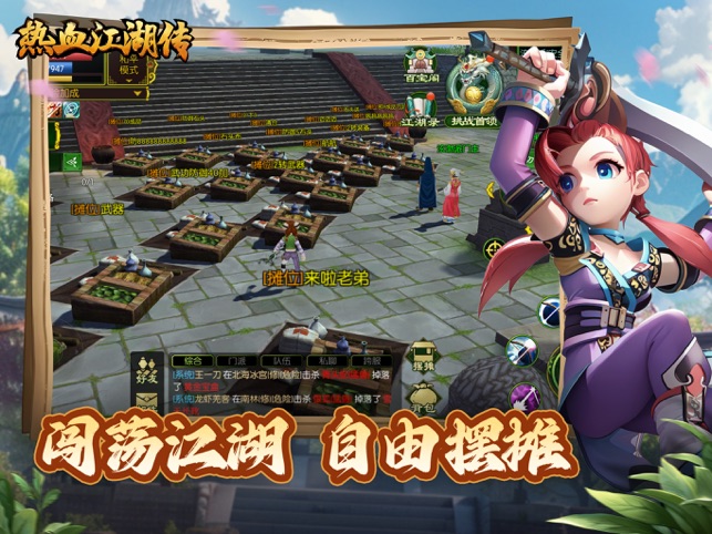 ‎热血江湖传：全新微变版