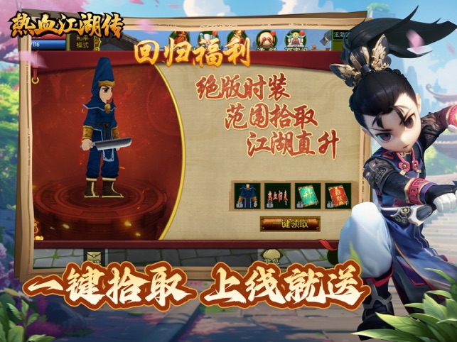 ‎热血江湖传：全新微变版