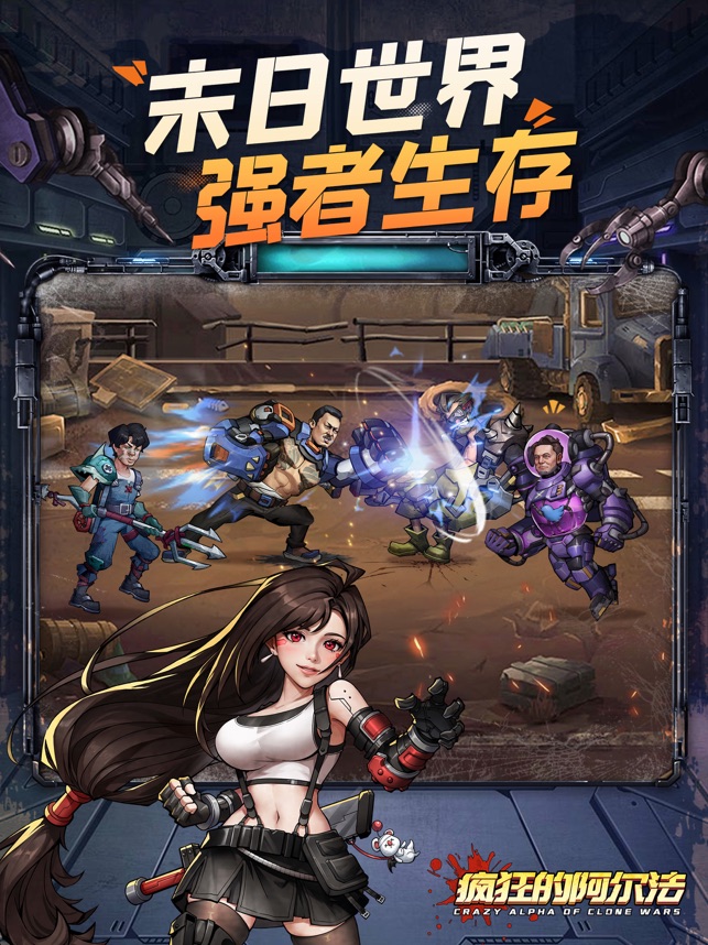 ‎疯狂的阿尔法