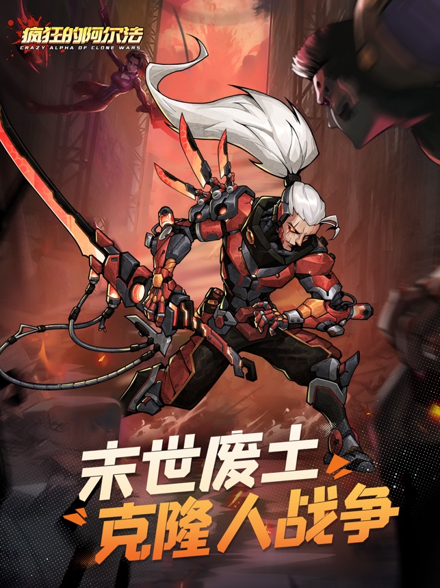 ‎疯狂的阿尔法