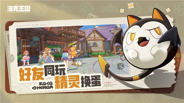 洛克王国世界手游