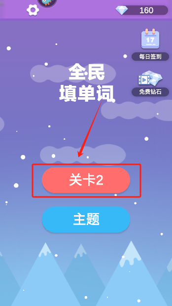 全民填单词官方版