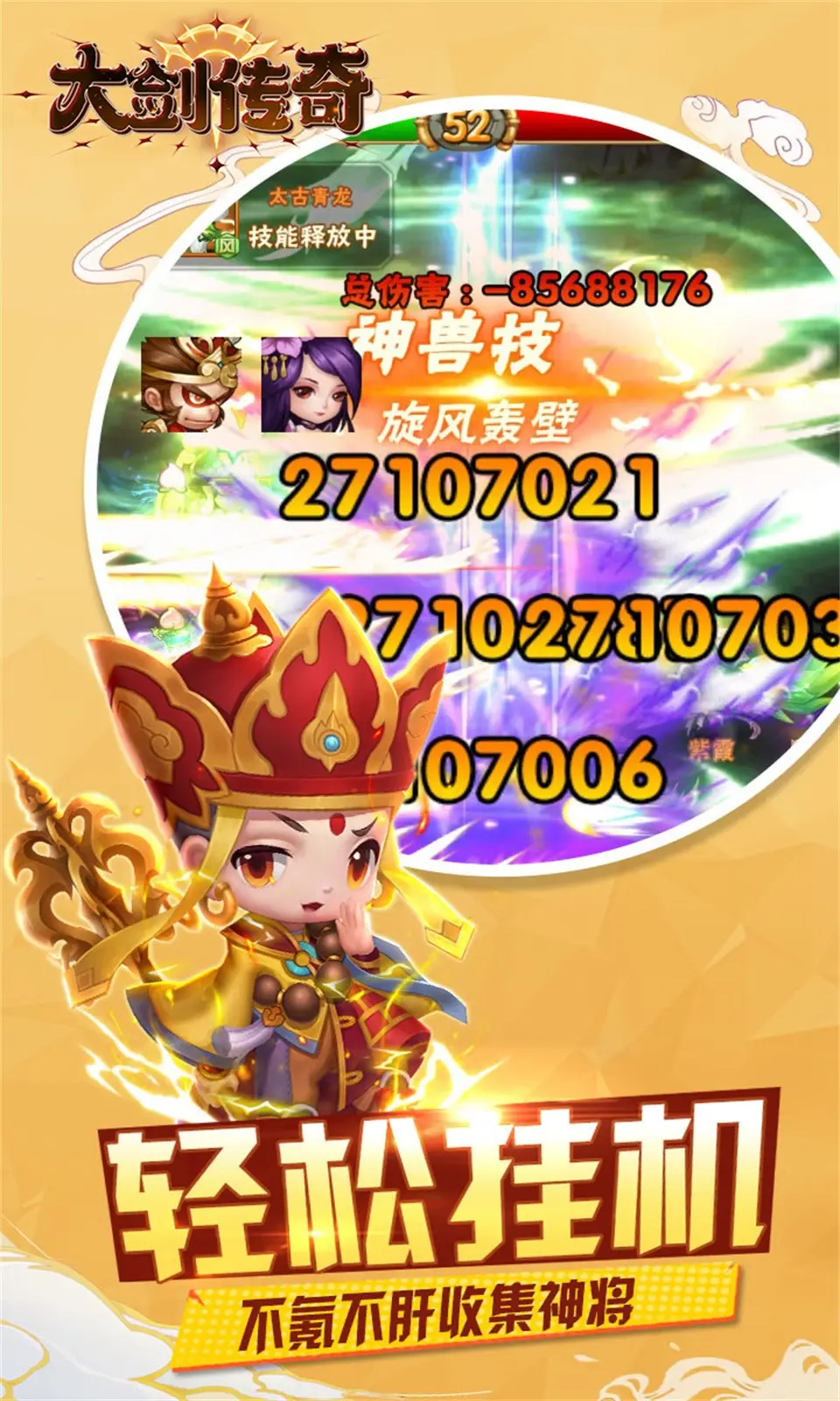 大剑传奇0.1折大圣归来