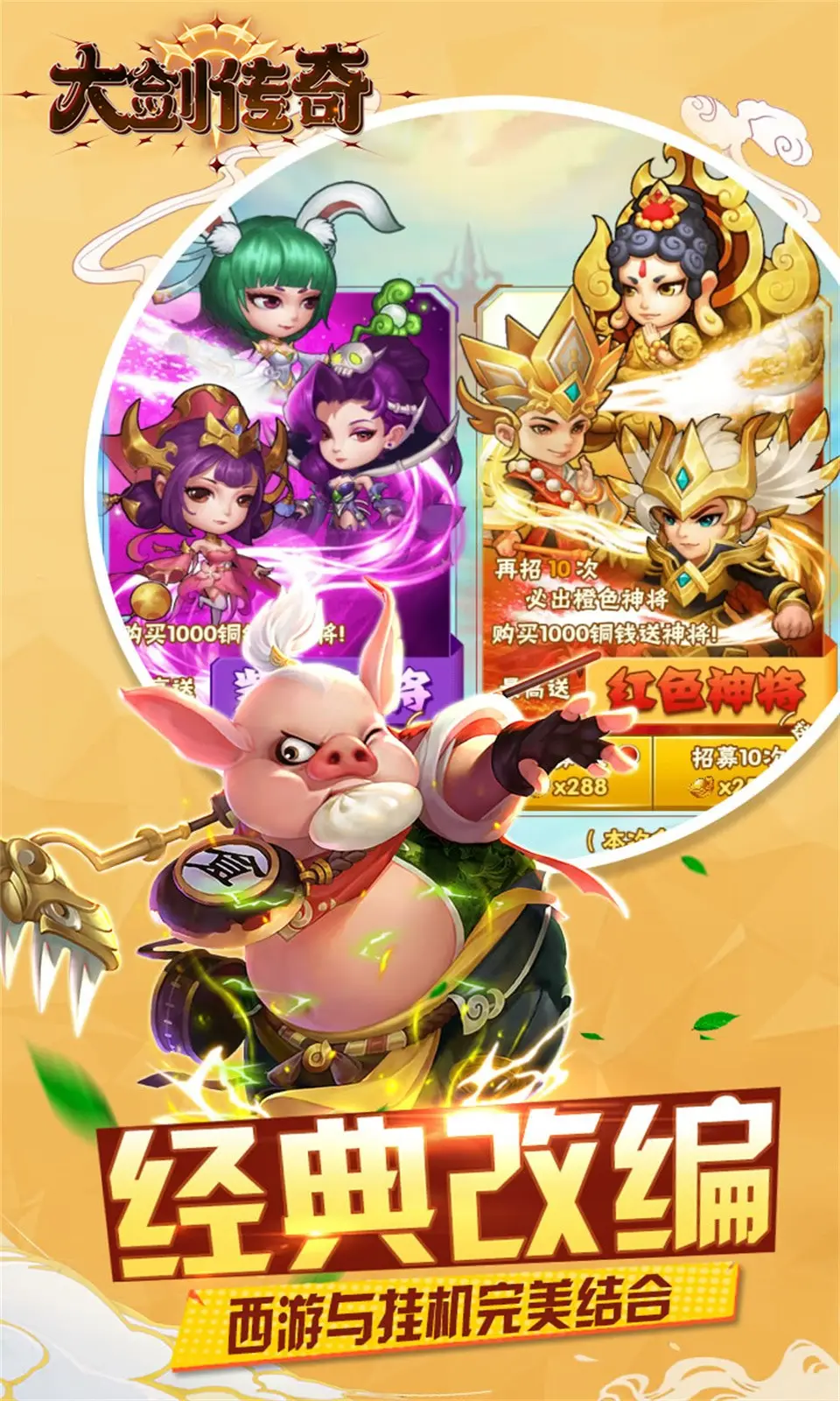 大剑传奇0.1折大圣归来