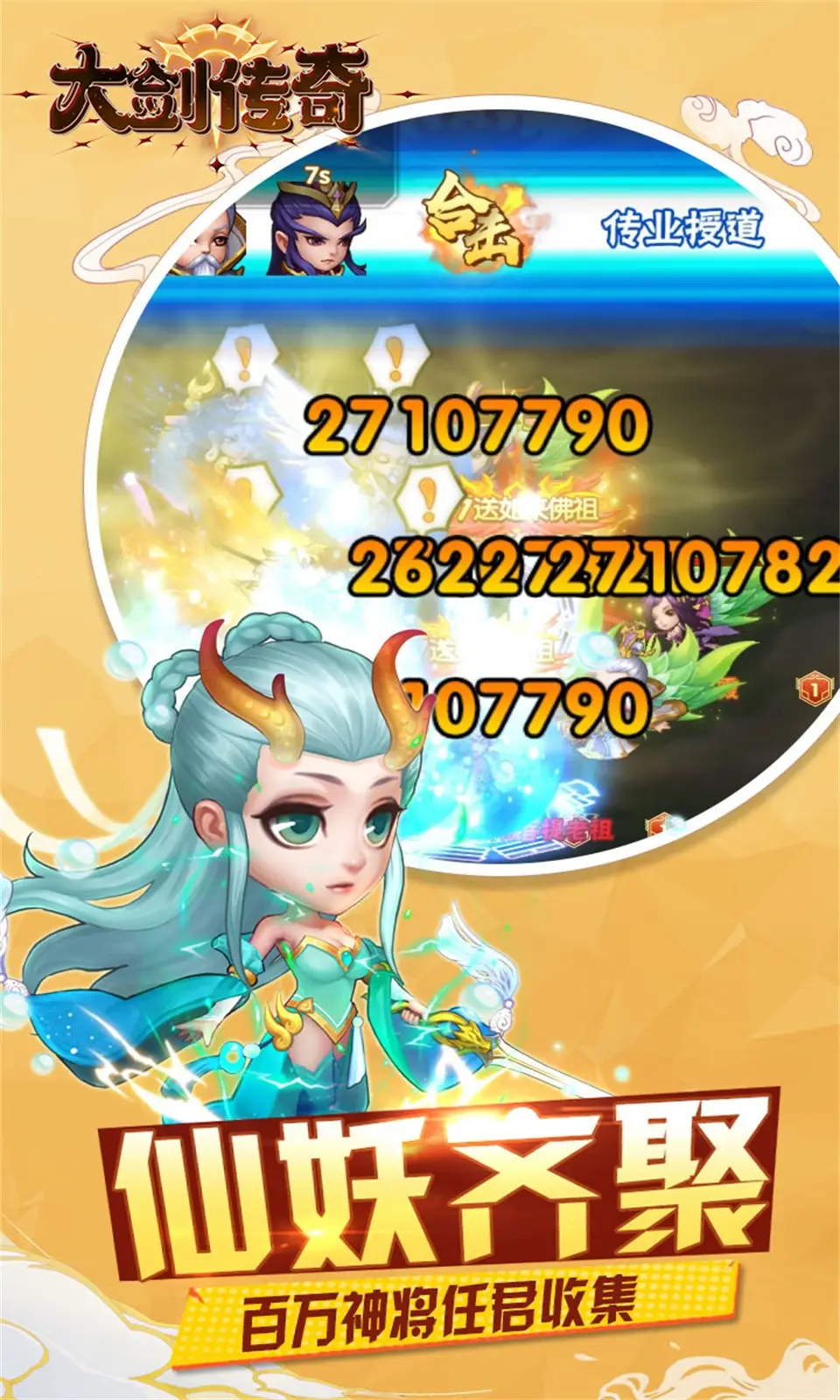 大剑传奇0.1折大圣归来