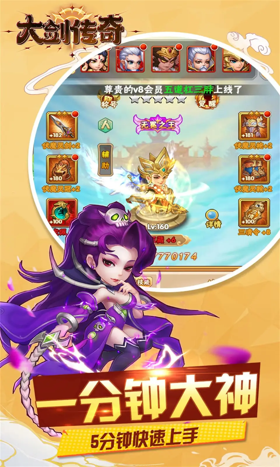 大剑传奇0.1折大圣归来