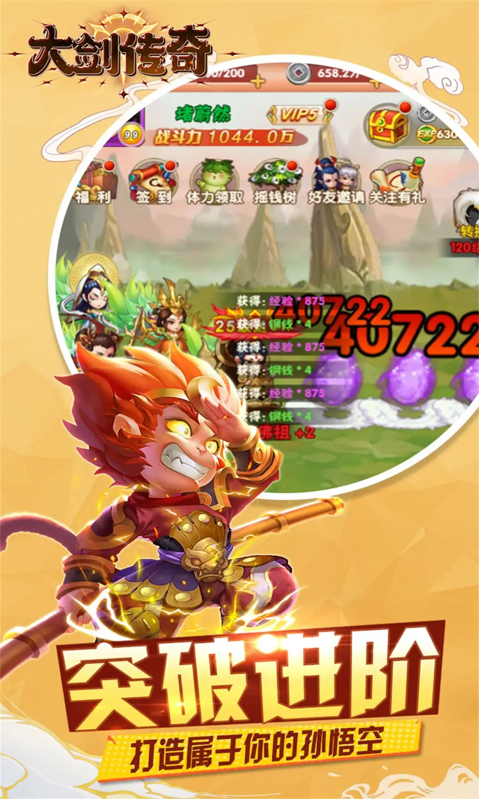 大剑传奇0.1折大圣归来