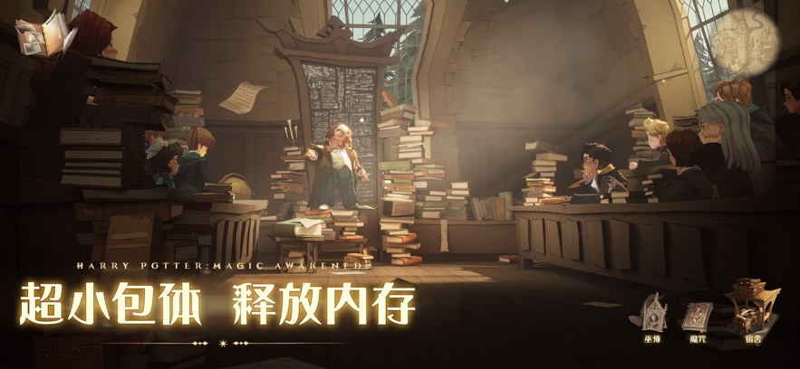 云哈利波特：魔法觉醒