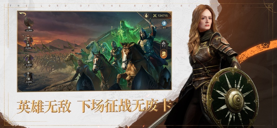 云·指环王：纷争