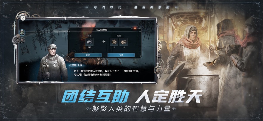 冰汽时代：最后的家园