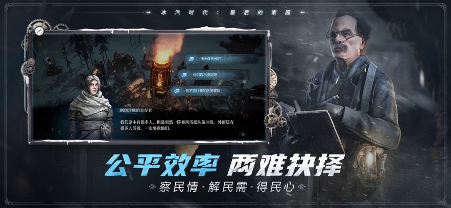 冰汽时代：最后的家园