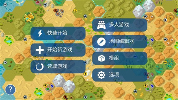 文明帝国中文版