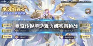奥奇传说手游秩序挑战活动怎么玩