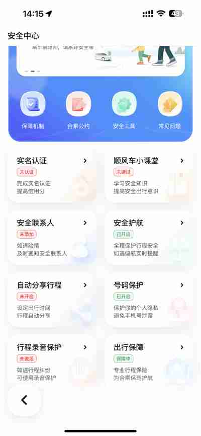 嘀嗒出行怎么开启行程录音